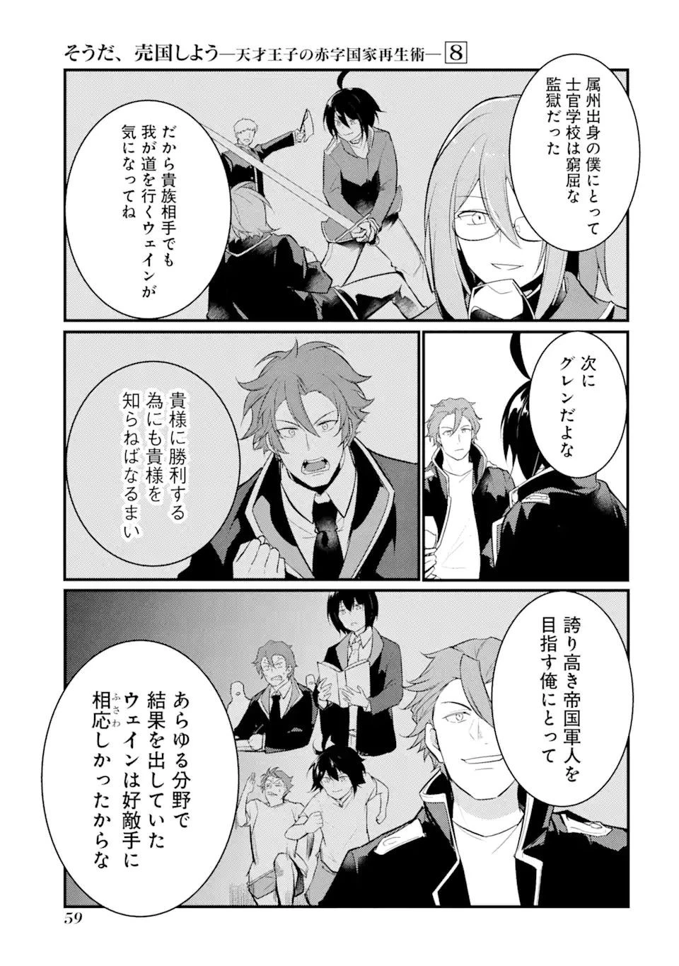 そうだ、売国しよう ～天才王子の赤字国家再生術～ 第31.2話 - 5