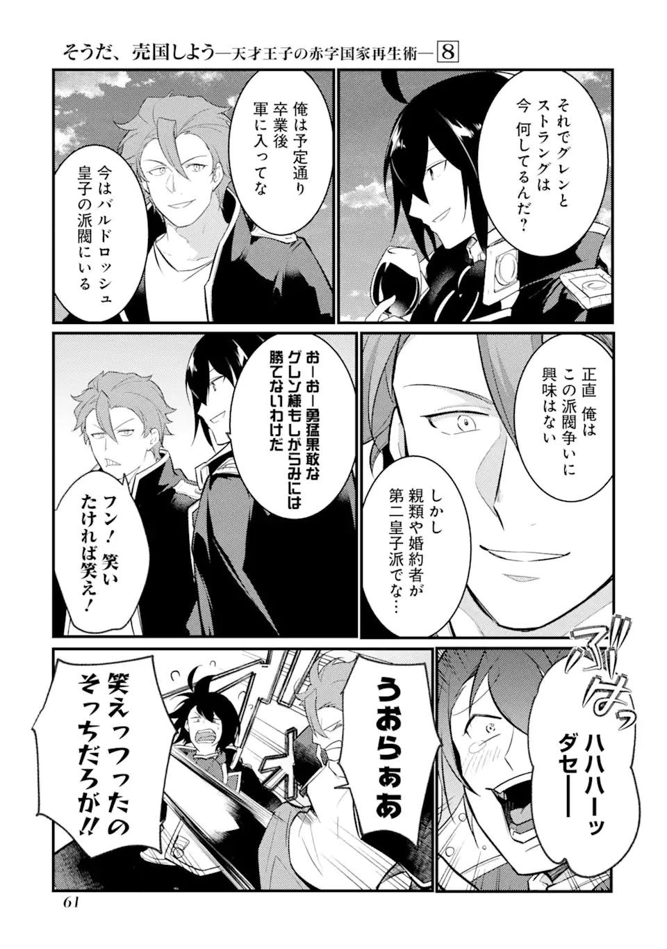 そうだ、売国しよう ～天才王子の赤字国家再生術～ 第31.2話 - 7