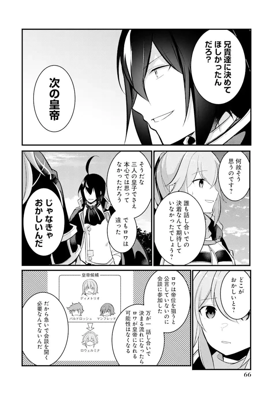 そうだ、売国しよう ～天才王子の赤字国家再生術～ 第31.2話 - 12