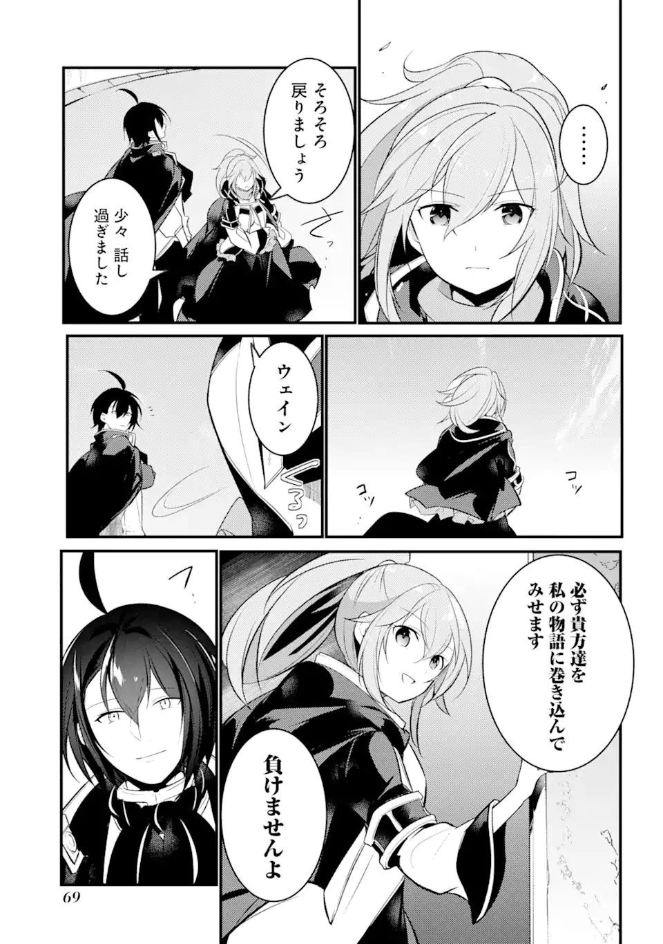 そうだ、売国しよう ～天才王子の赤字国家再生術～ 第31.2話 - 15