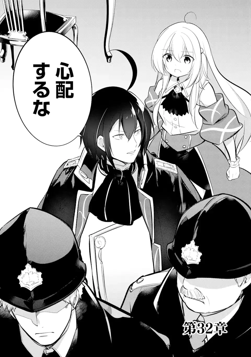 そうだ、売国しよう ～天才王子の赤字国家再生術～ 第32.1話 - 2