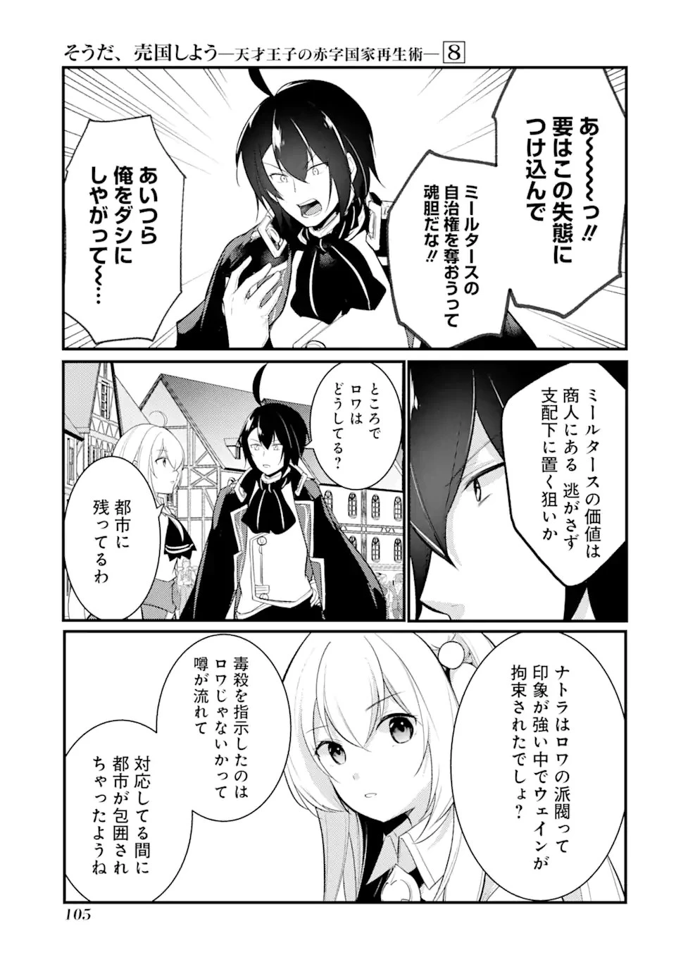 そうだ、売国しよう ～天才王子の赤字国家再生術～ 第32.1話 - 7