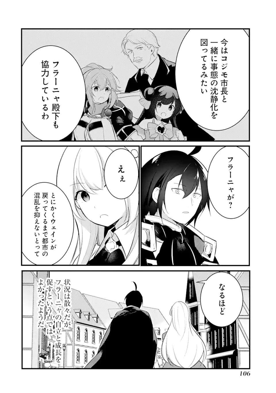 そうだ、売国しよう ～天才王子の赤字国家再生術～ 第32.1話 - 8