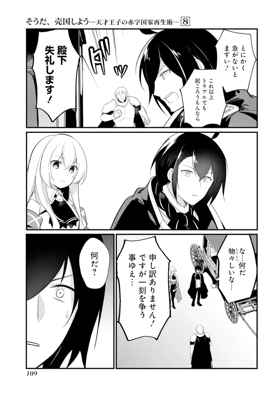 そうだ、売国しよう ～天才王子の赤字国家再生術～ 第32.1話 - 11