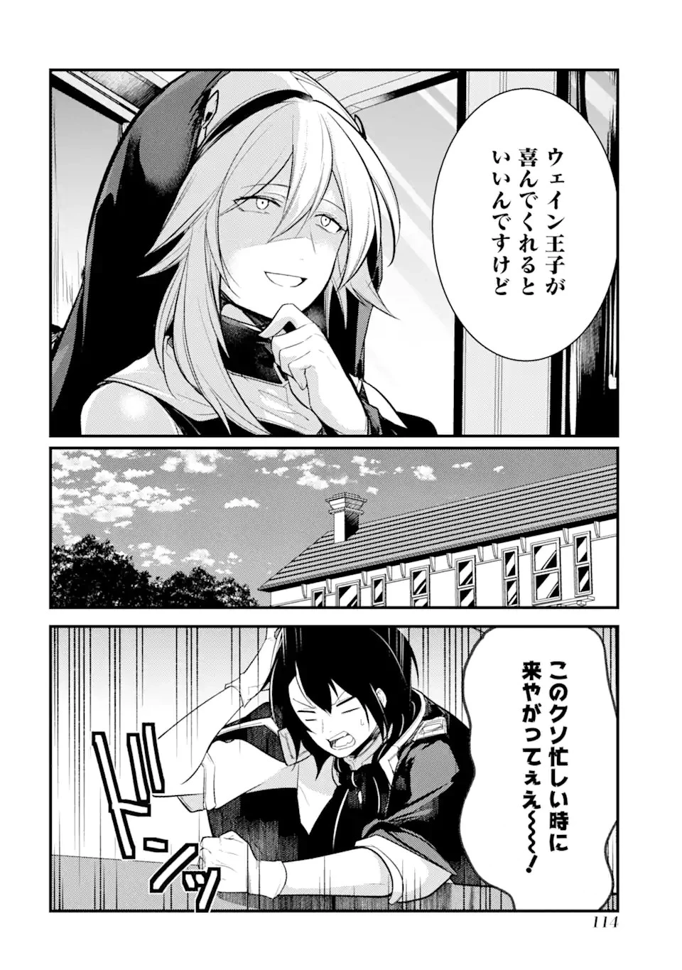 そうだ、売国しよう ～天才王子の赤字国家再生術～ 第32.1話 - 16