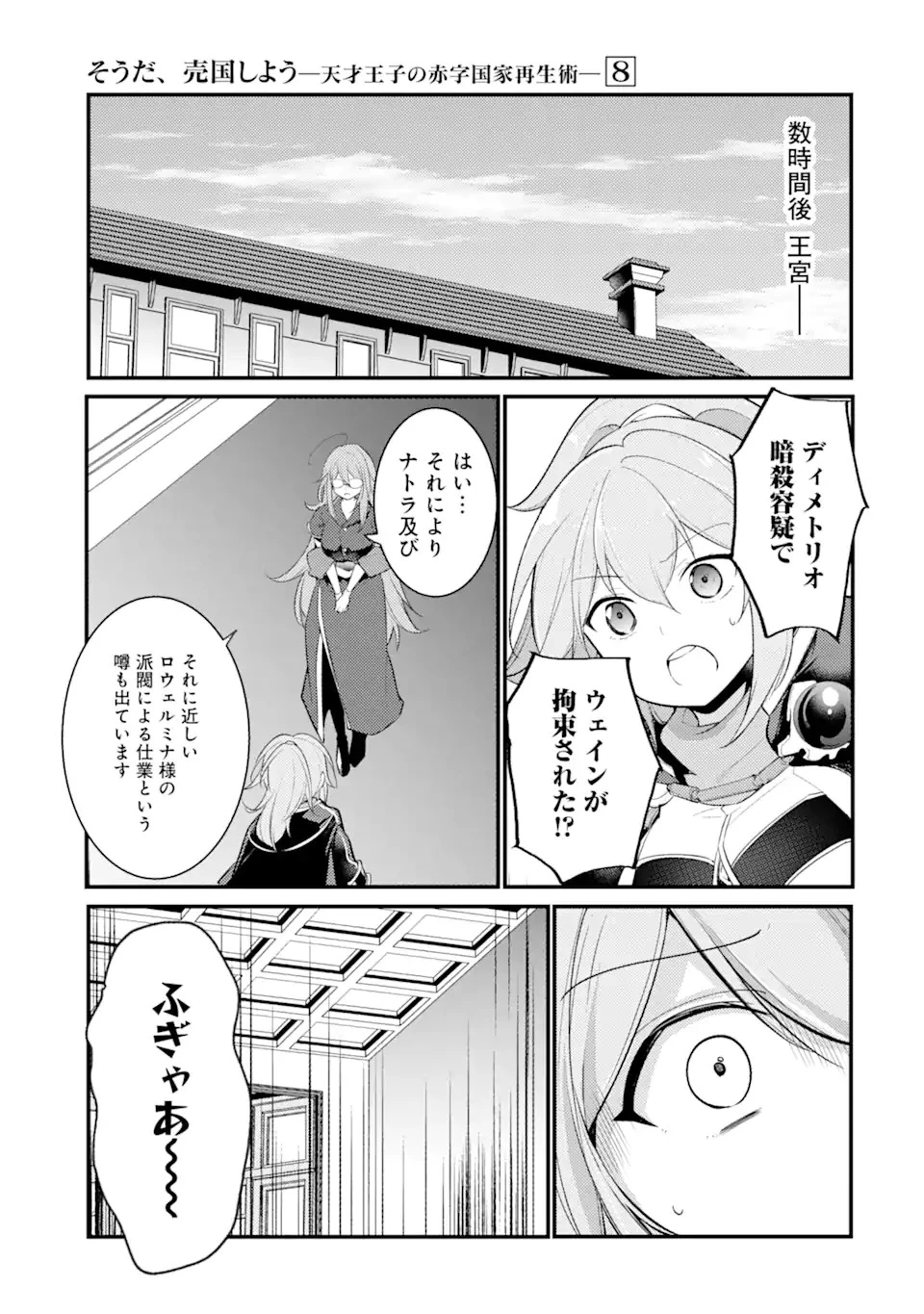 そうだ、売国しよう ～天才王子の赤字国家再生術～ 第32.2話 - 3