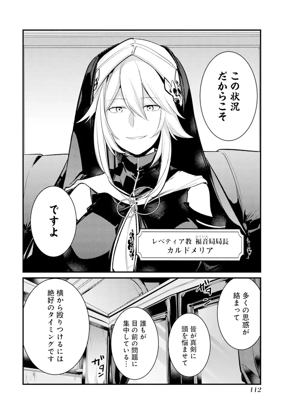 そうだ、売国しよう ～天才王子の赤字国家再生術～ 第32.2話 - 14