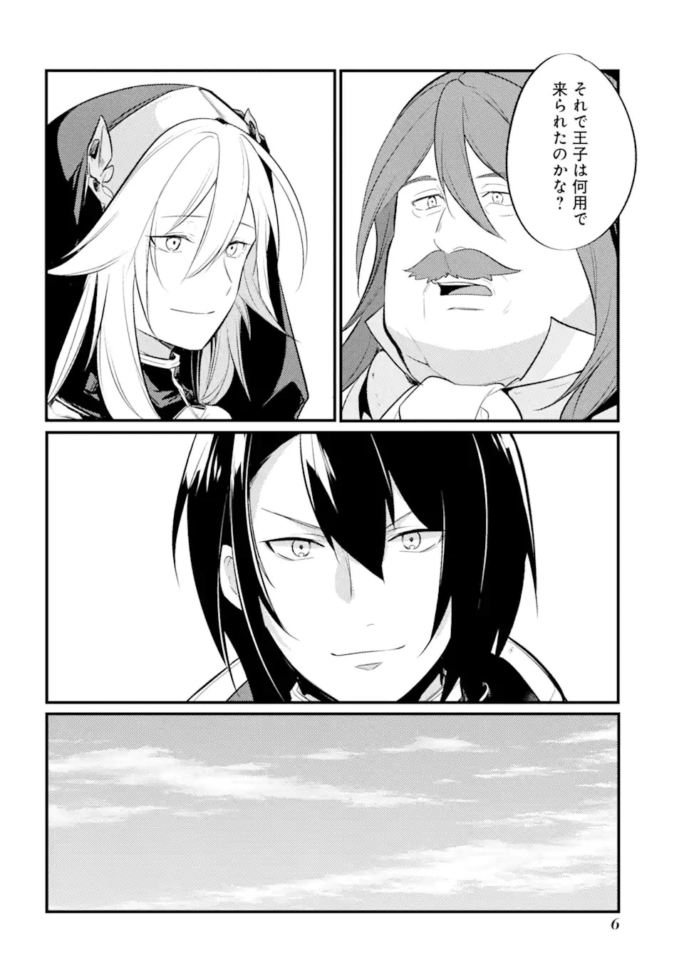 そうだ、売国しよう ～天才王子の赤字国家再生術～ 第33.1話 - 2