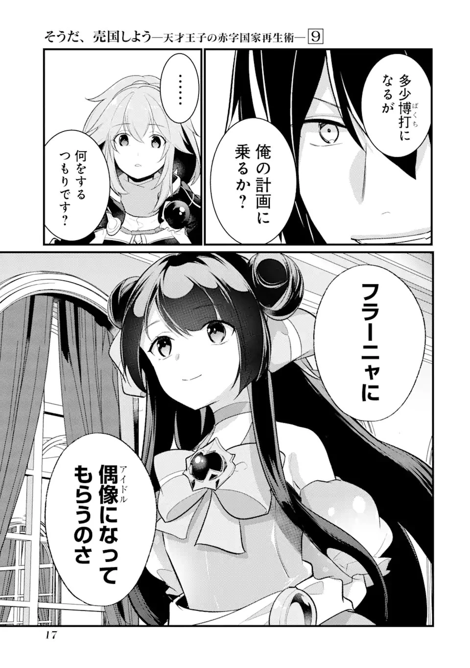 そうだ、売国しよう ～天才王子の赤字国家再生術～ 第33.1話 - 13