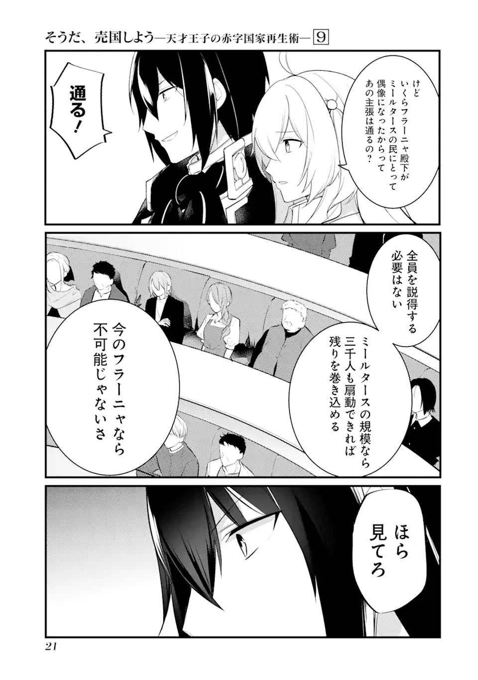 そうだ、売国しよう ～天才王子の赤字国家再生術～ 第33.1話 - 17