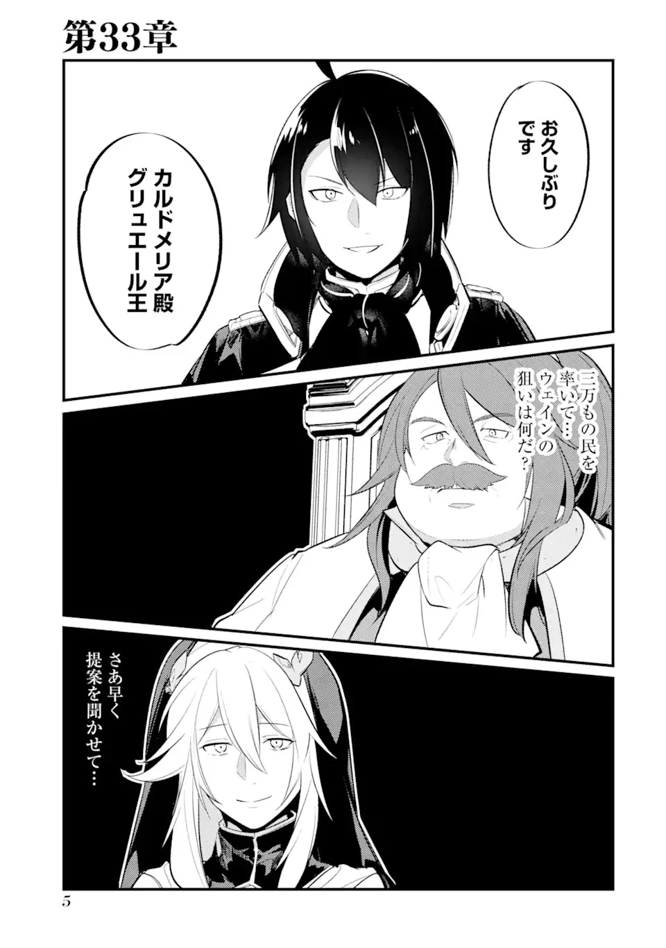 そうだ、売国しよう ～天才王子の赤字国家再生術～ 第33.2話 - 1