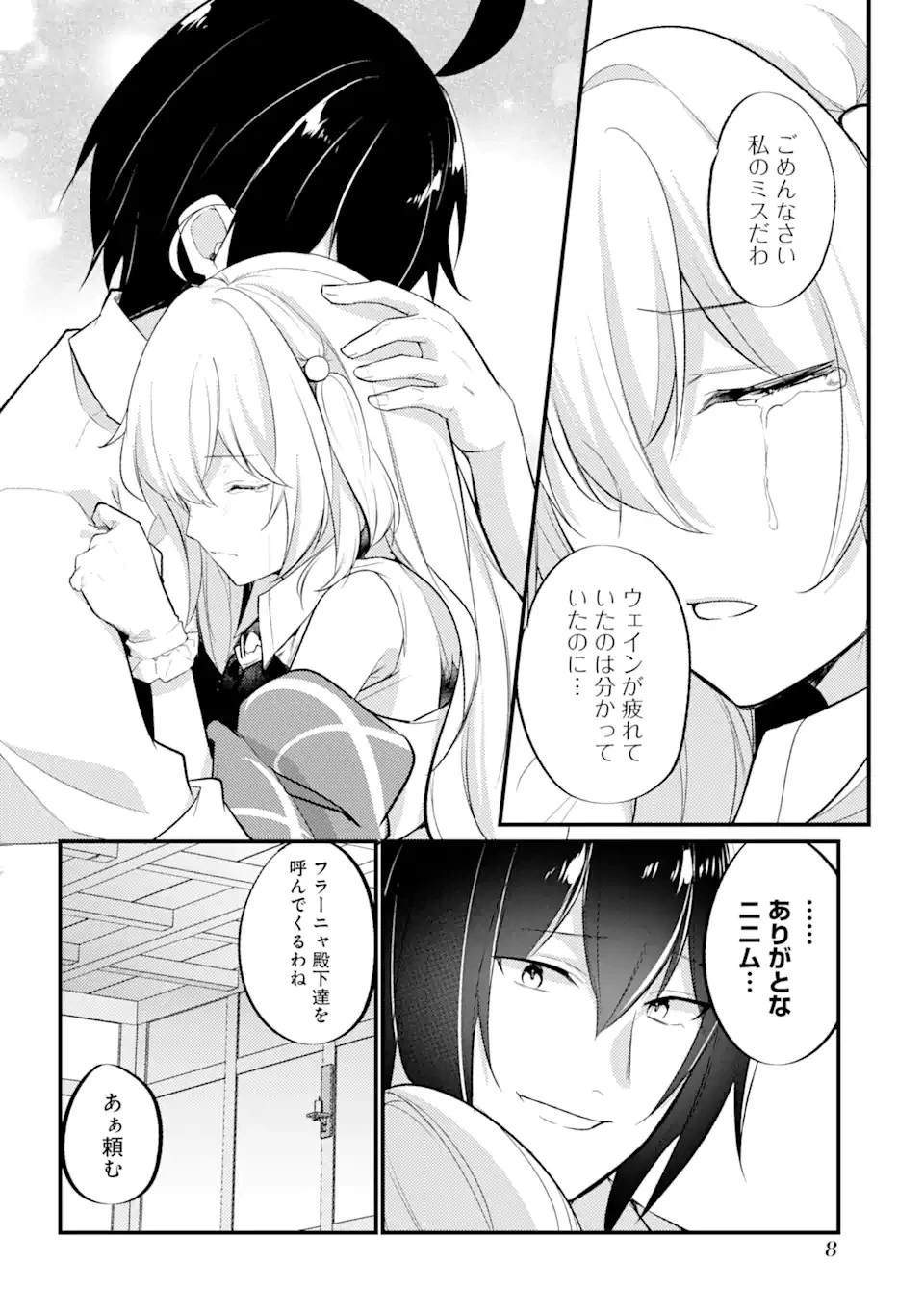 そうだ、売国しよう ～天才王子の赤字国家再生術～ 第33.2話 - 4