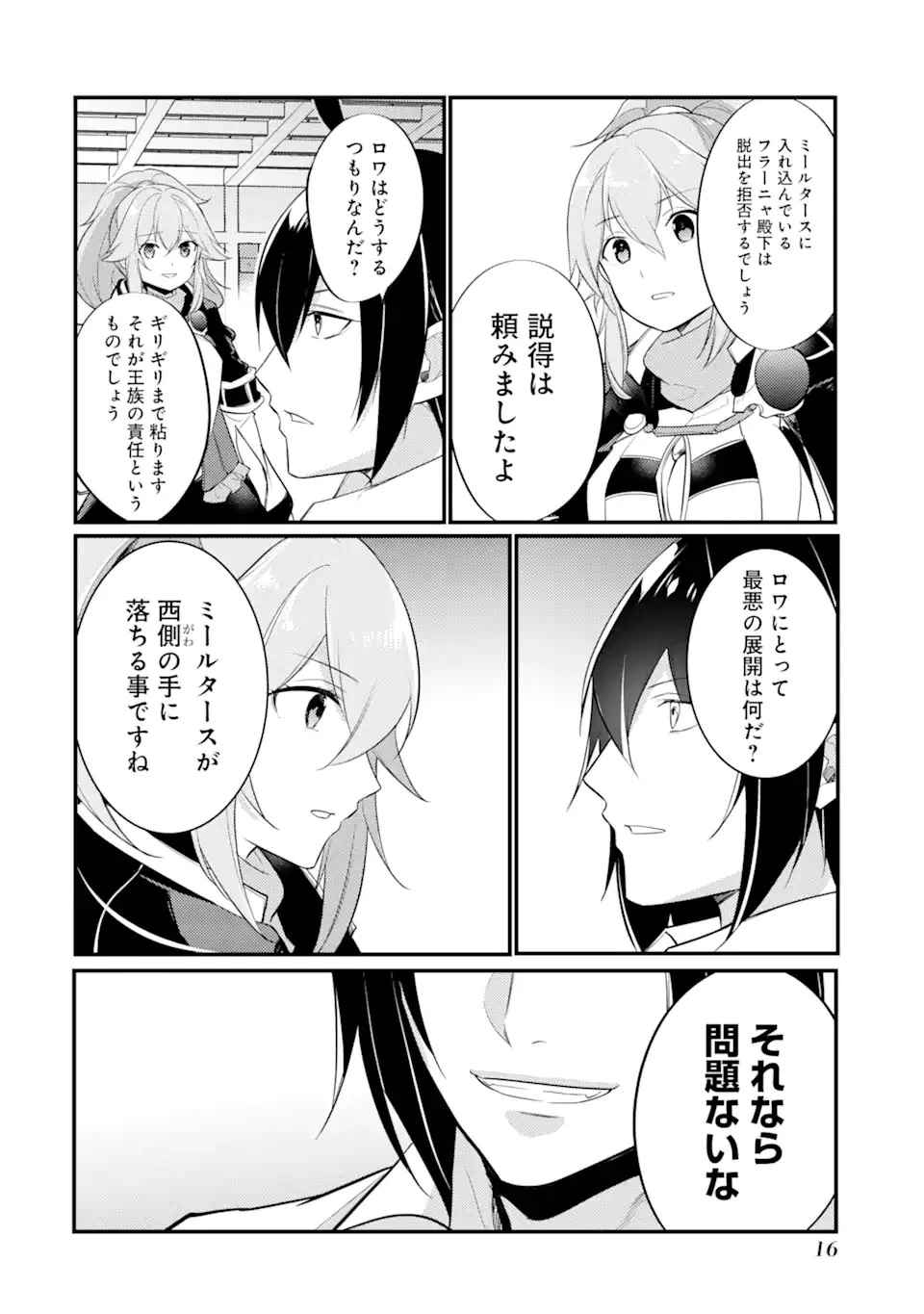 そうだ、売国しよう ～天才王子の赤字国家再生術～ 第33.2話 - 12