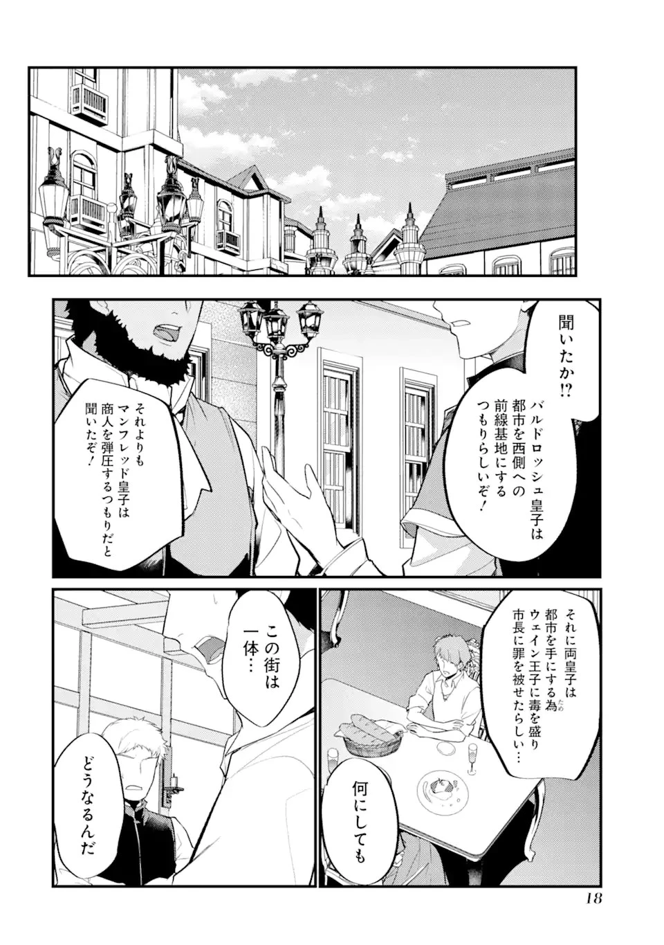 そうだ、売国しよう ～天才王子の赤字国家再生術～ 第33.2話 - 14