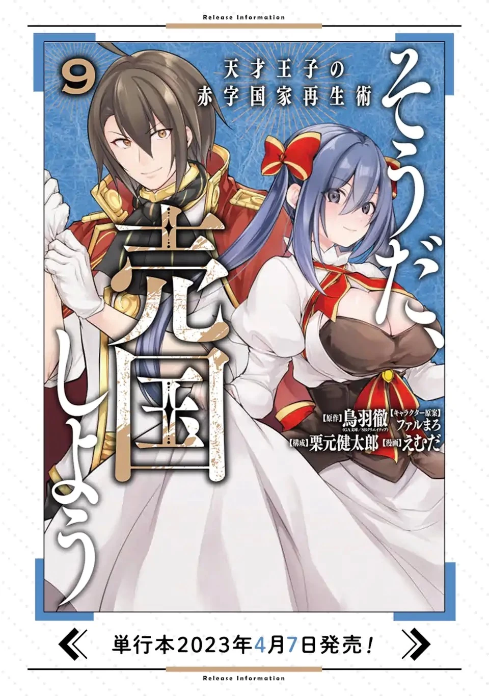 そうだ、売国しよう ～天才王子の赤字国家再生術～ 第33.2話 - 18
