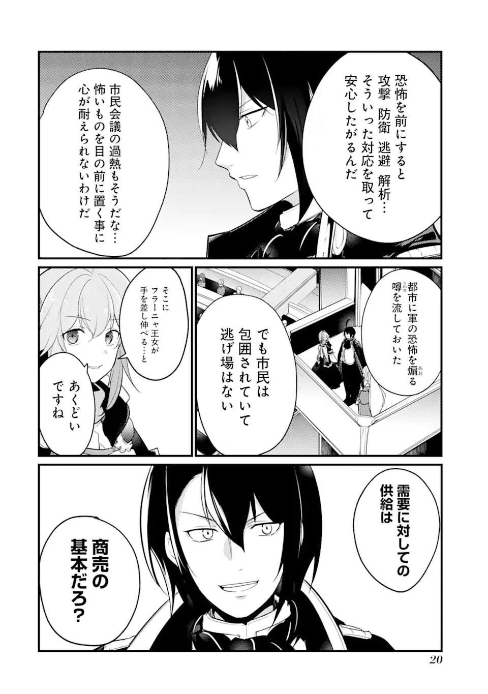 そうだ、売国しよう ～天才王子の赤字国家再生術～ 第33.3話 - 16