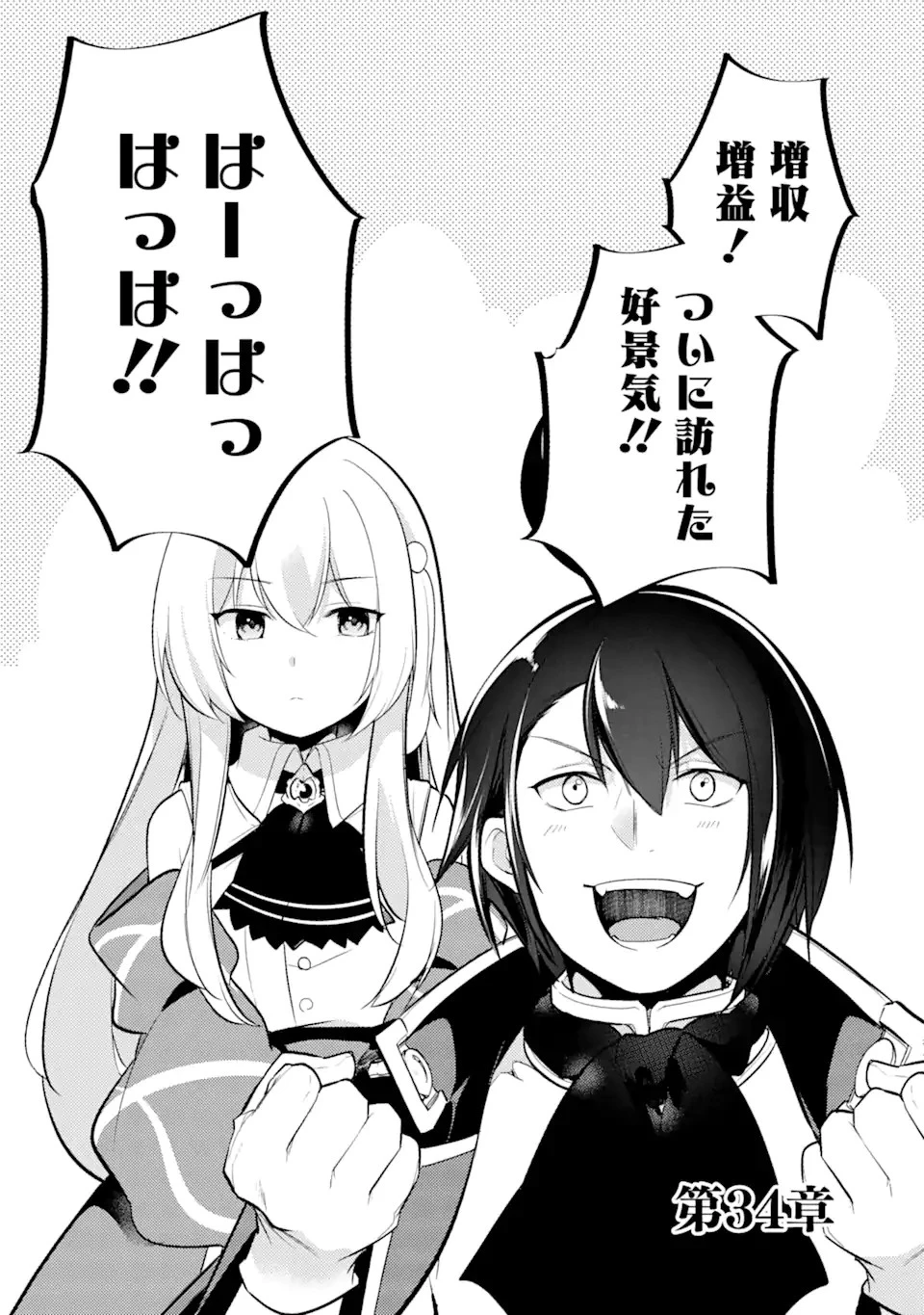 そうだ、売国しよう ～天才王子の赤字国家再生術～ 第34.1話 - 2