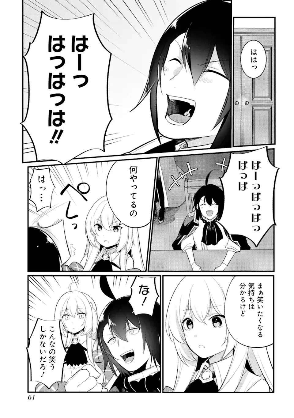 そうだ、売国しよう ～天才王子の赤字国家再生術～ 第34.2話 - 1