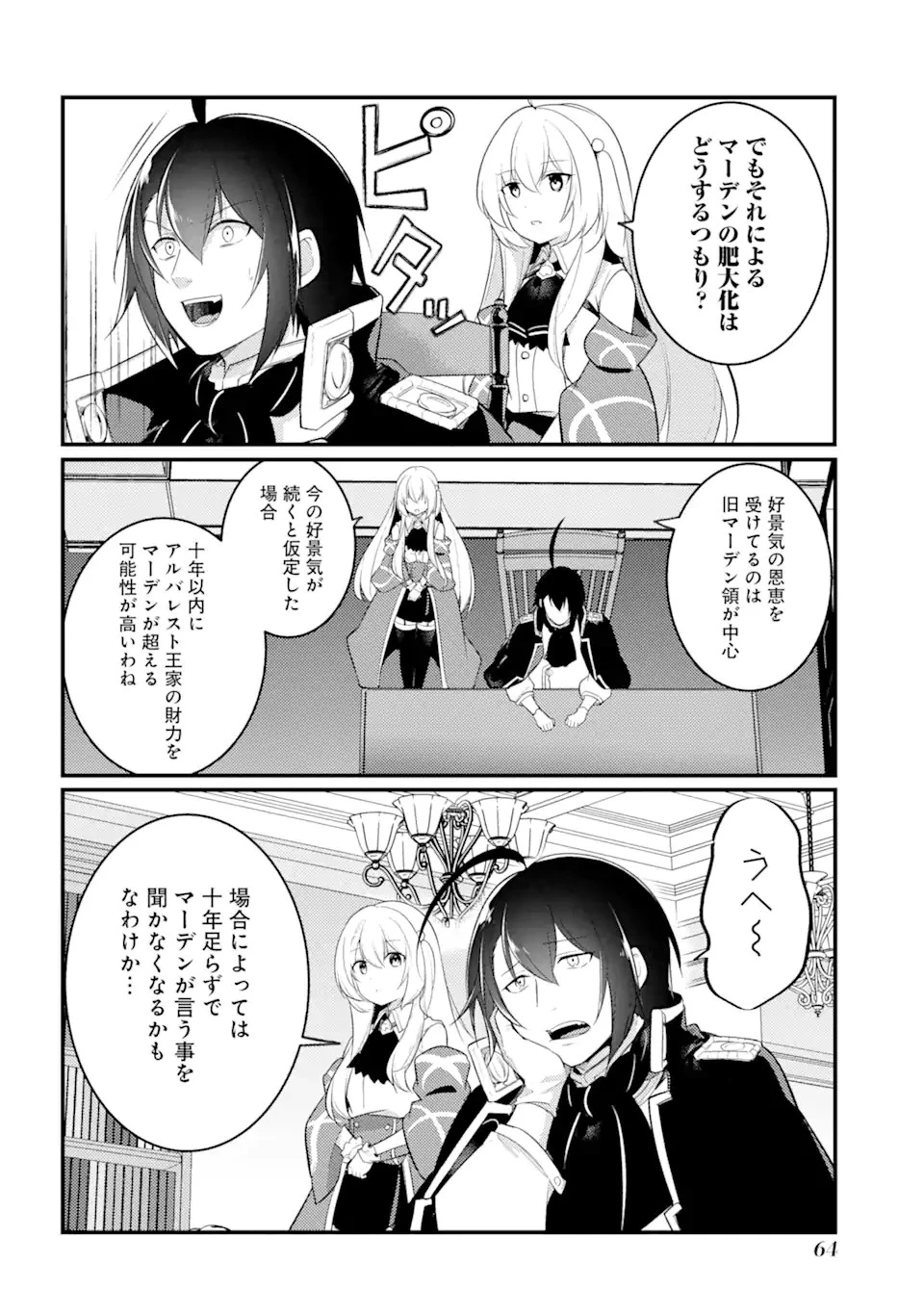 そうだ、売国しよう ～天才王子の赤字国家再生術～ 第34.3話 - 4