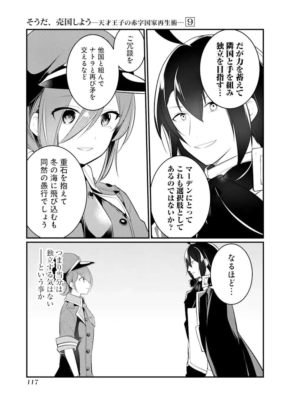 そうだ、売国しよう ～天才王子の赤字国家再生術～ 第35.1話 - 5