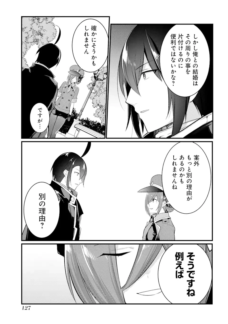 そうだ、売国しよう ～天才王子の赤字国家再生術～ 第35.1話 - 15