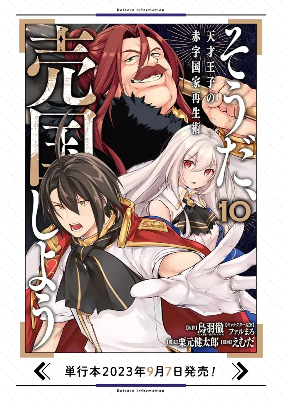 そうだ、売国しよう ～天才王子の赤字国家再生術～ 第35.1話 - 17