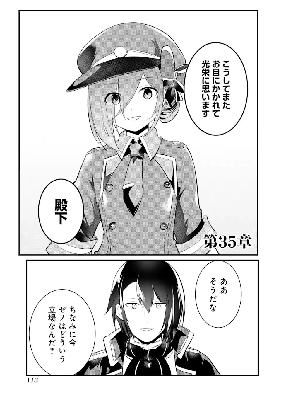 そうだ、売国しよう ～天才王子の赤字国家再生術～ 第35.2話 - 1