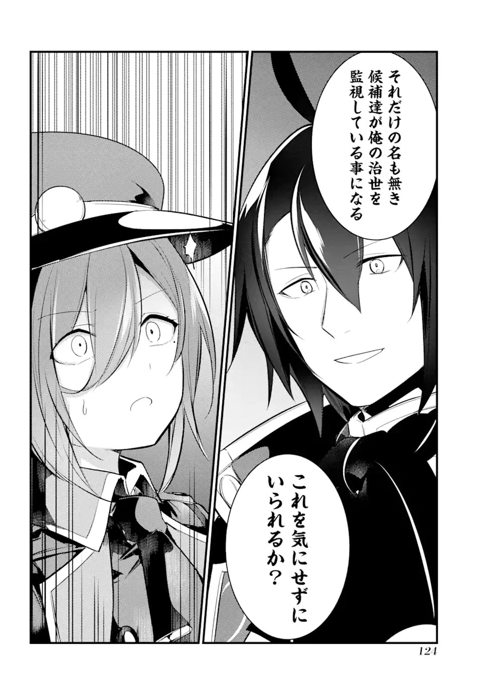 そうだ、売国しよう ～天才王子の赤字国家再生術～ 第35.2話 - 12