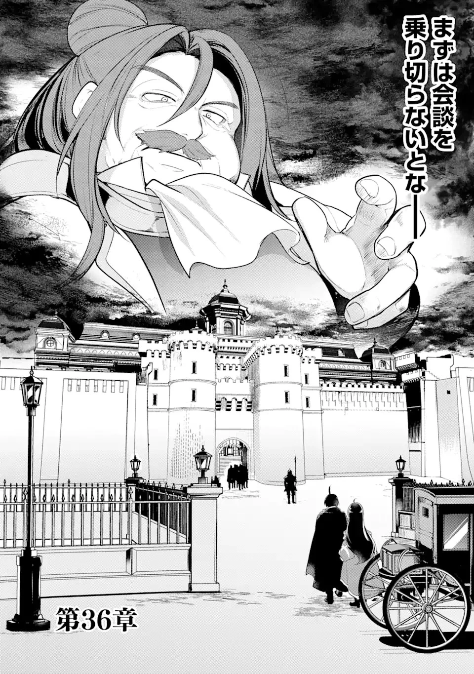 そうだ、売国しよう ～天才王子の赤字国家再生術～ 第36.1話 - 2