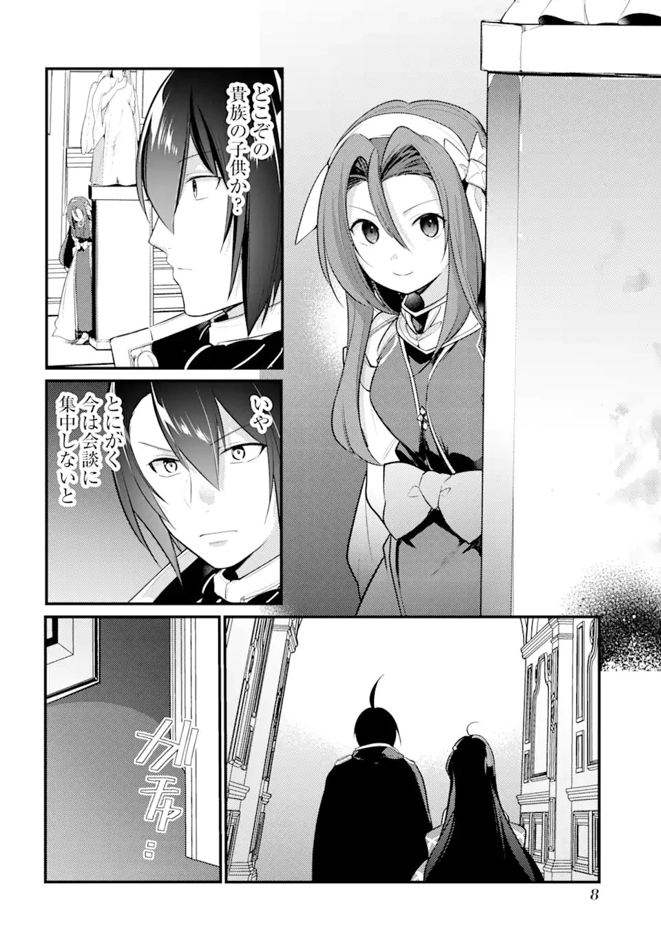 そうだ、売国しよう ～天才王子の赤字国家再生術～ 第36.1話 - 4