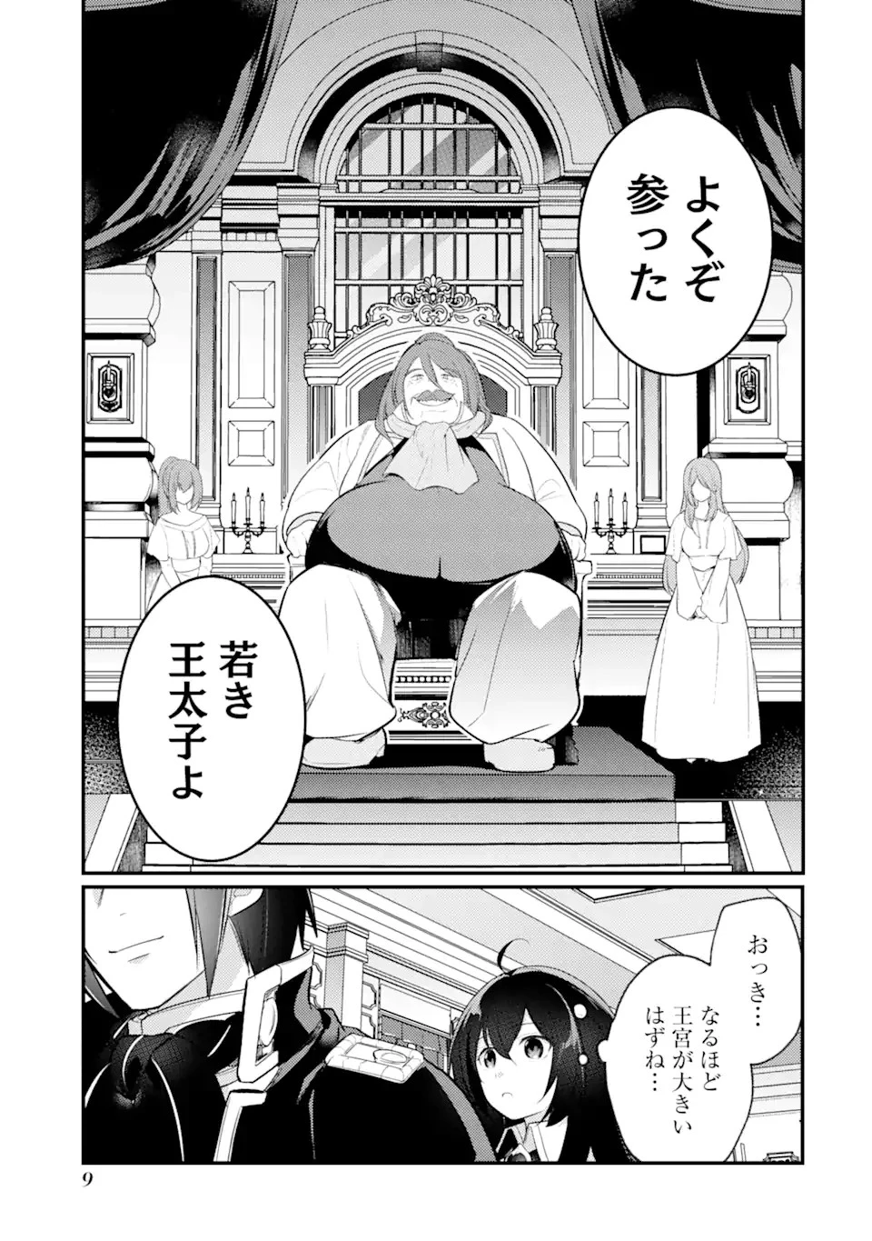 そうだ、売国しよう ～天才王子の赤字国家再生術～ 第36.1話 - 5