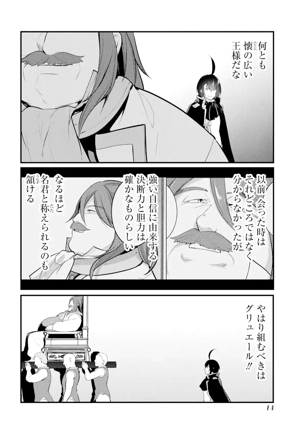 そうだ、売国しよう ～天才王子の赤字国家再生術～ 第36.1話 - 10