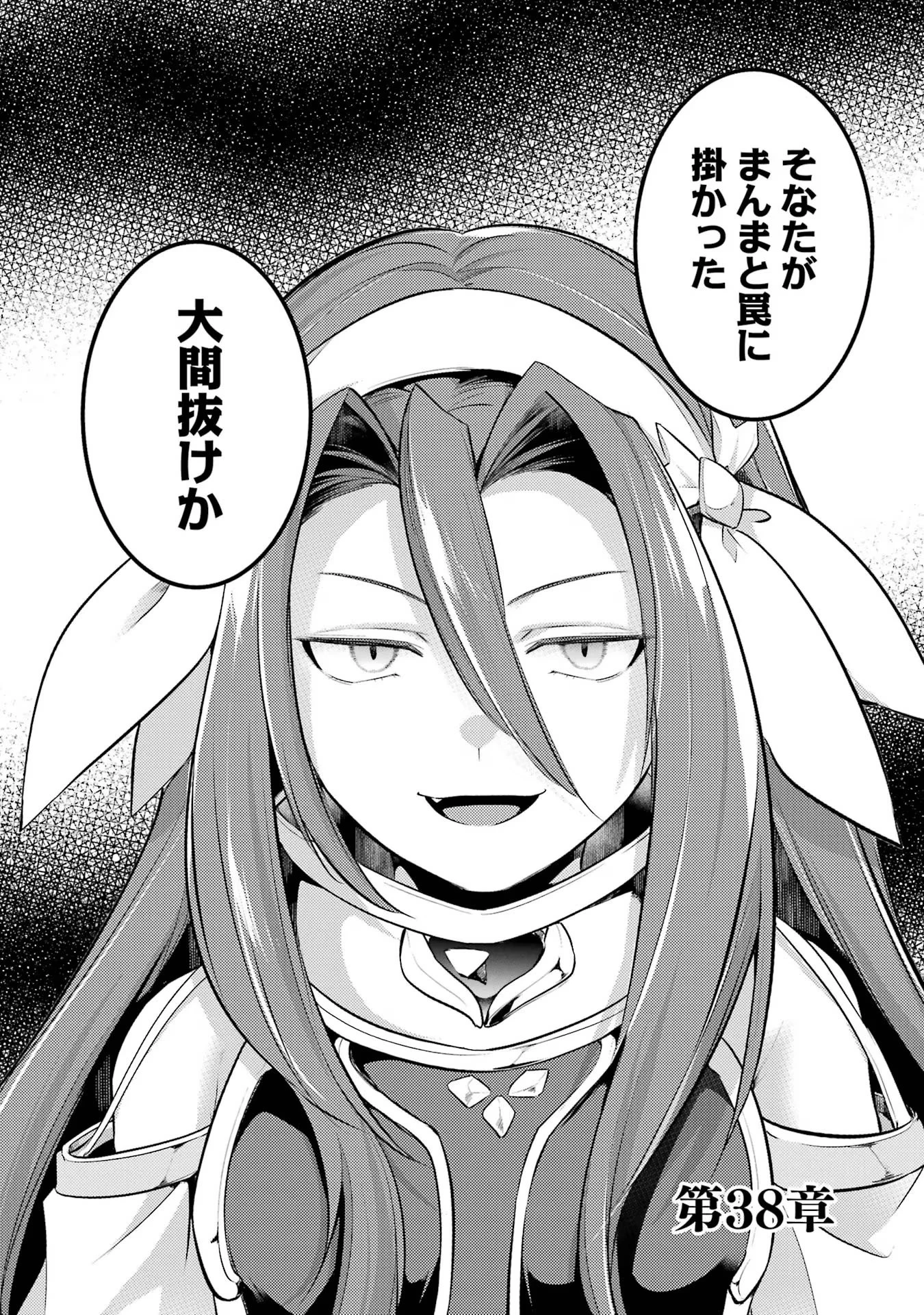 そうだ、売国しよう ～天才王子の赤字国家再生術～ 第38話 - 2