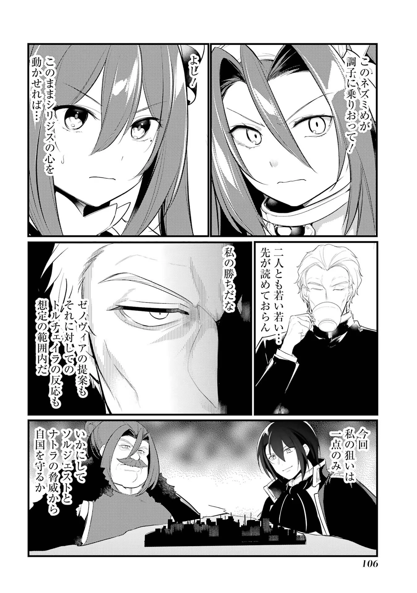 そうだ、売国しよう ～天才王子の赤字国家再生術～ 第38話 - 12