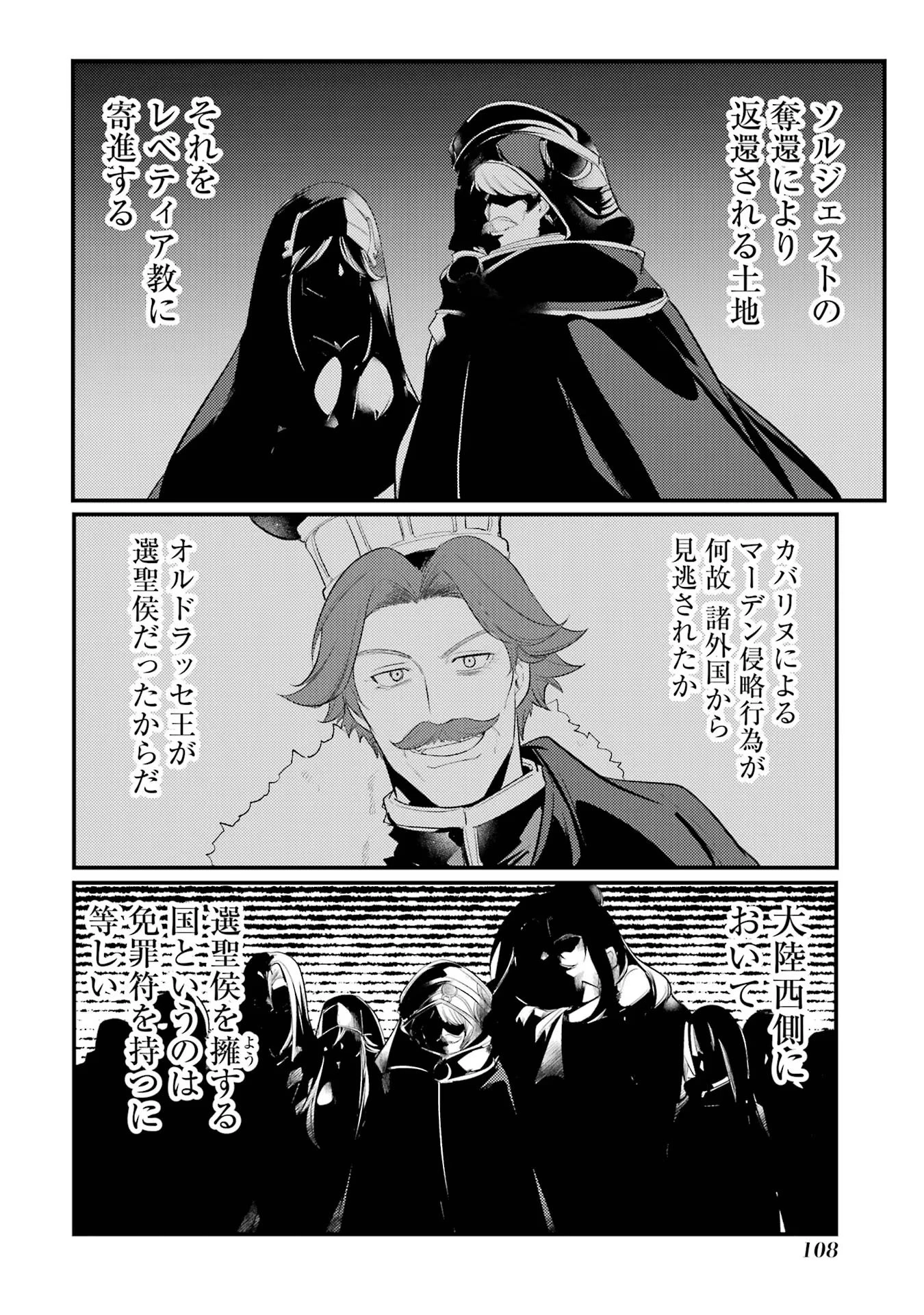 そうだ、売国しよう ～天才王子の赤字国家再生術～ 第38話 - 14