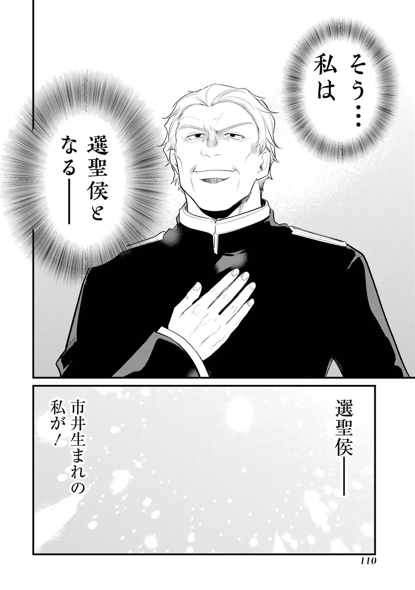 そうだ、売国しよう ～天才王子の赤字国家再生術～ 第38話 - 16