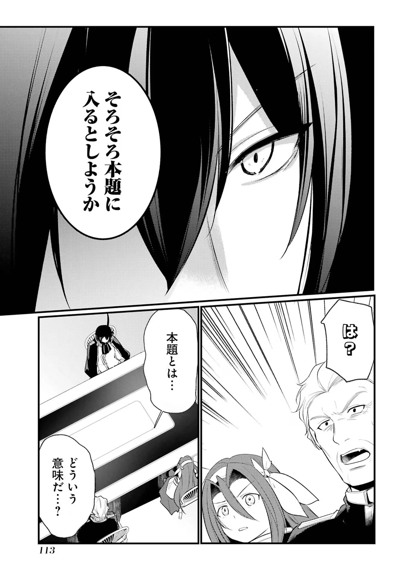 そうだ、売国しよう ～天才王子の赤字国家再生術～ 第38話 - 19