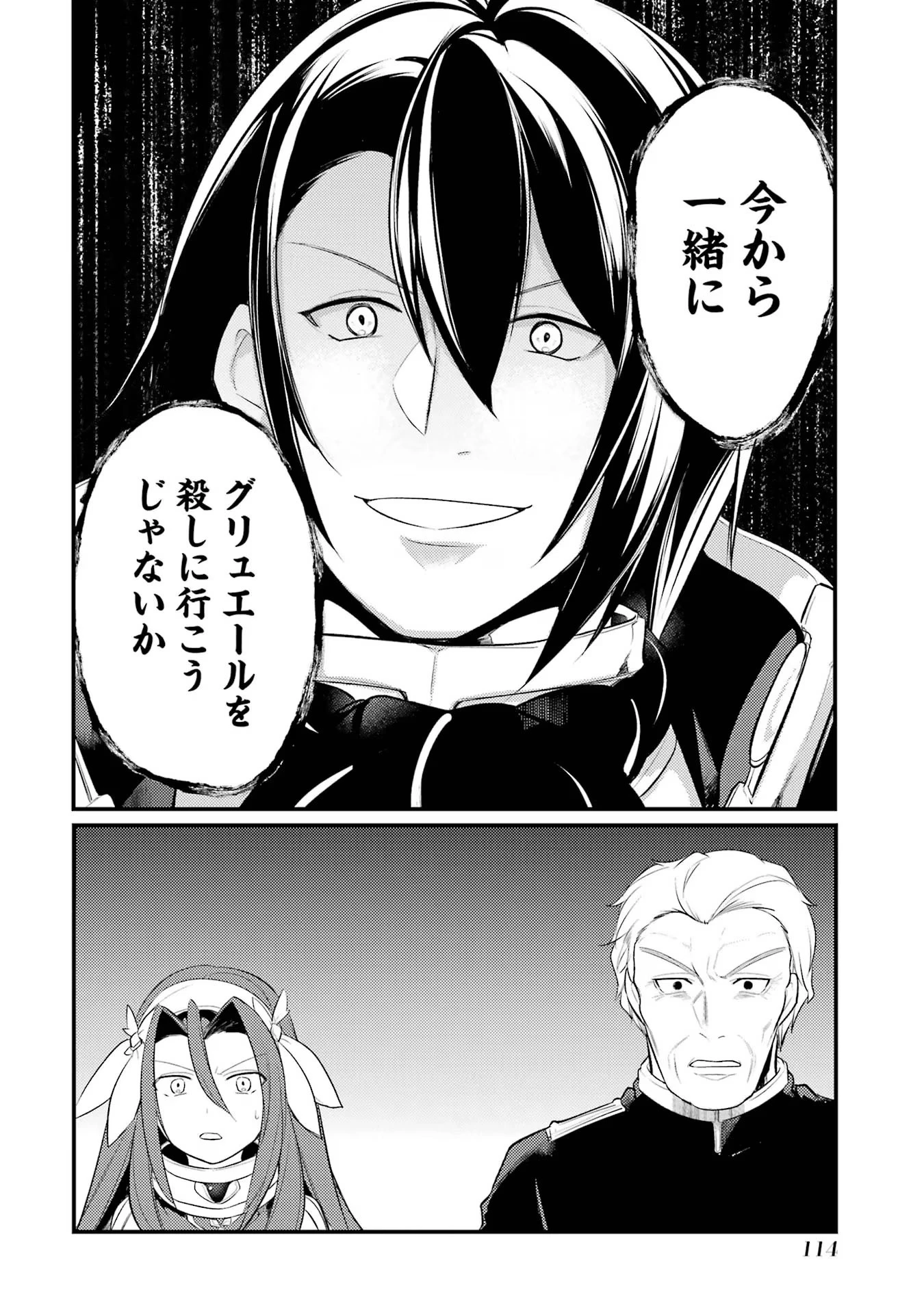 そうだ、売国しよう ～天才王子の赤字国家再生術～ 第38話 - 20