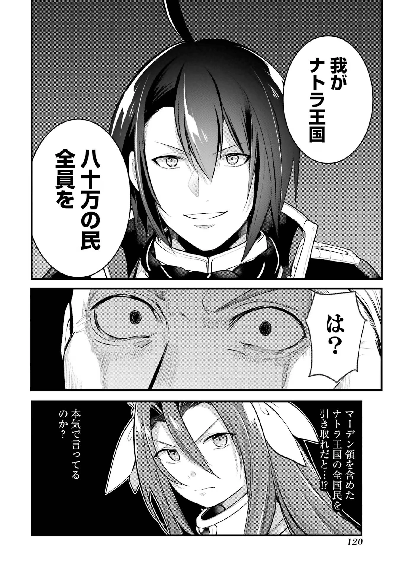 そうだ、売国しよう ～天才王子の赤字国家再生術～ 第38話 - 26