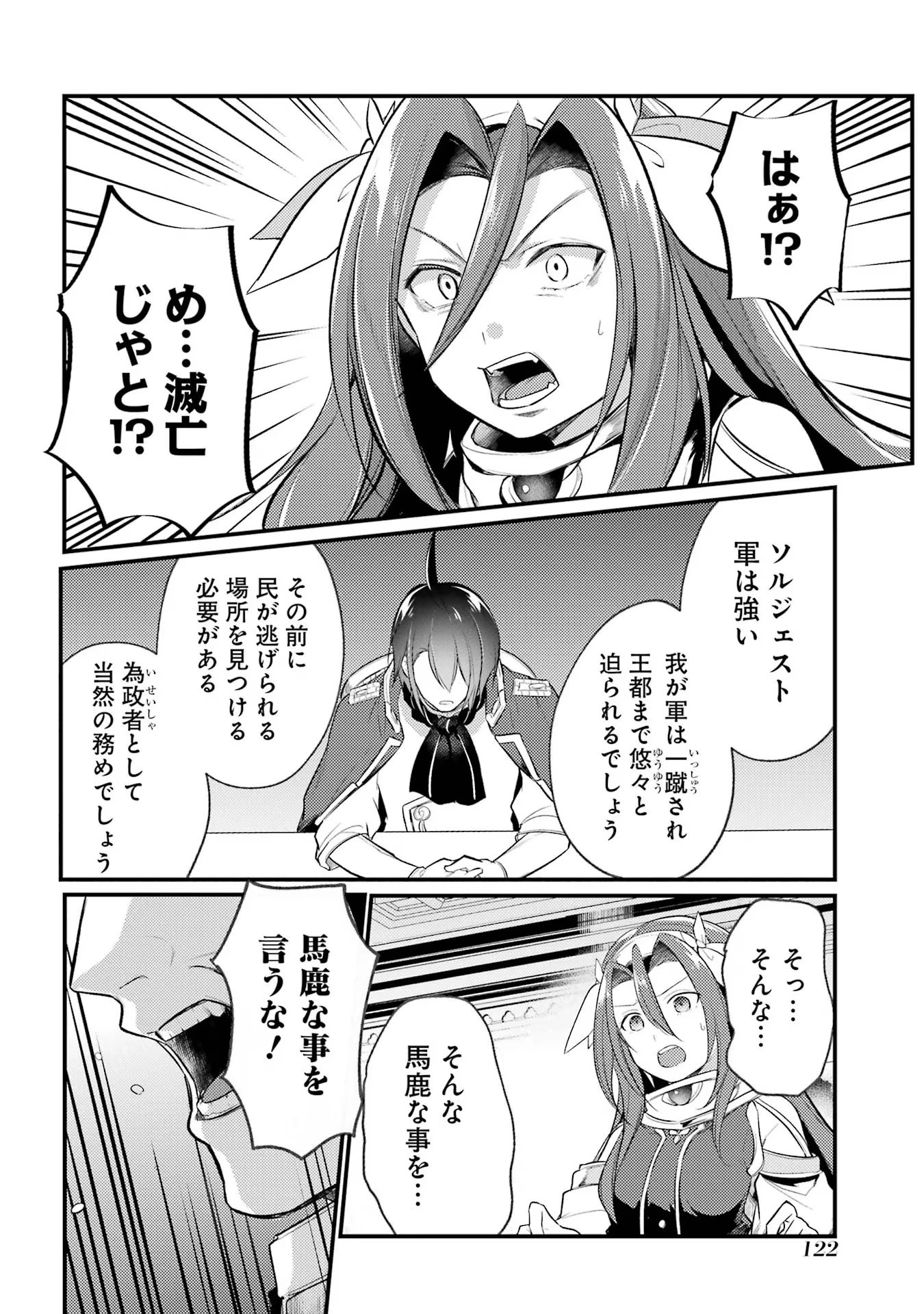 そうだ、売国しよう ～天才王子の赤字国家再生術～ 第38話 - 28