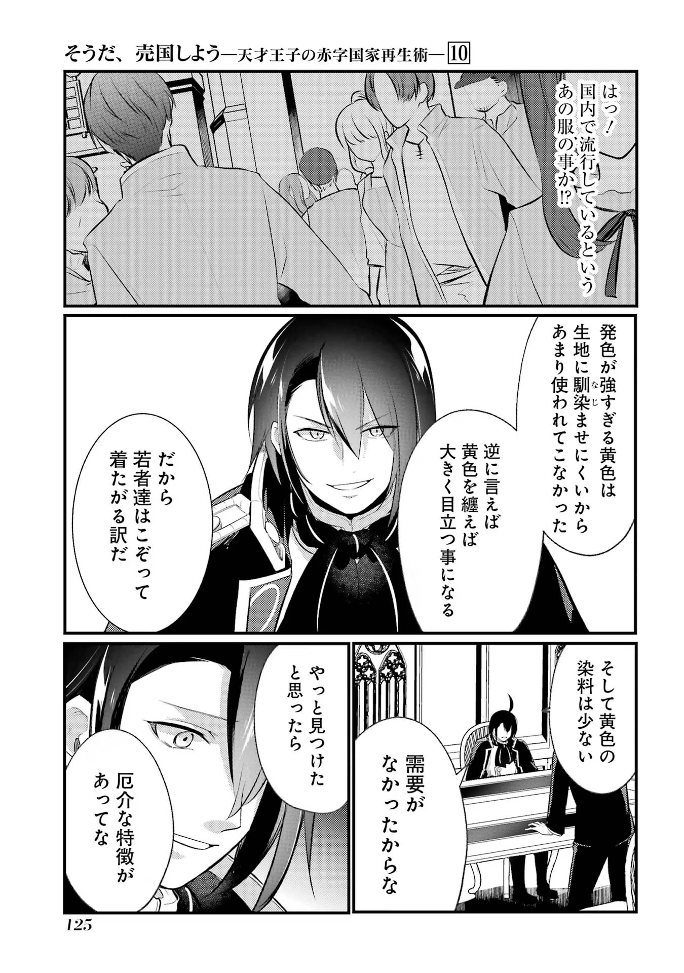 そうだ、売国しよう ～天才王子の赤字国家再生術～ 第38話 - 31