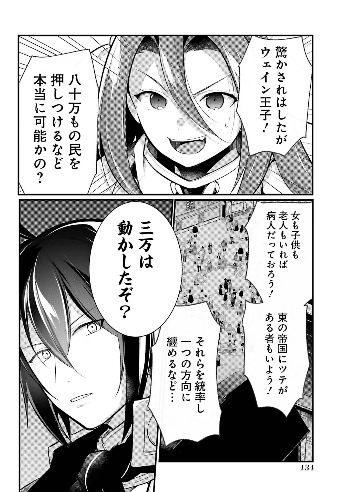 そうだ、売国しよう ～天才王子の赤字国家再生術～ 第38話 - 40