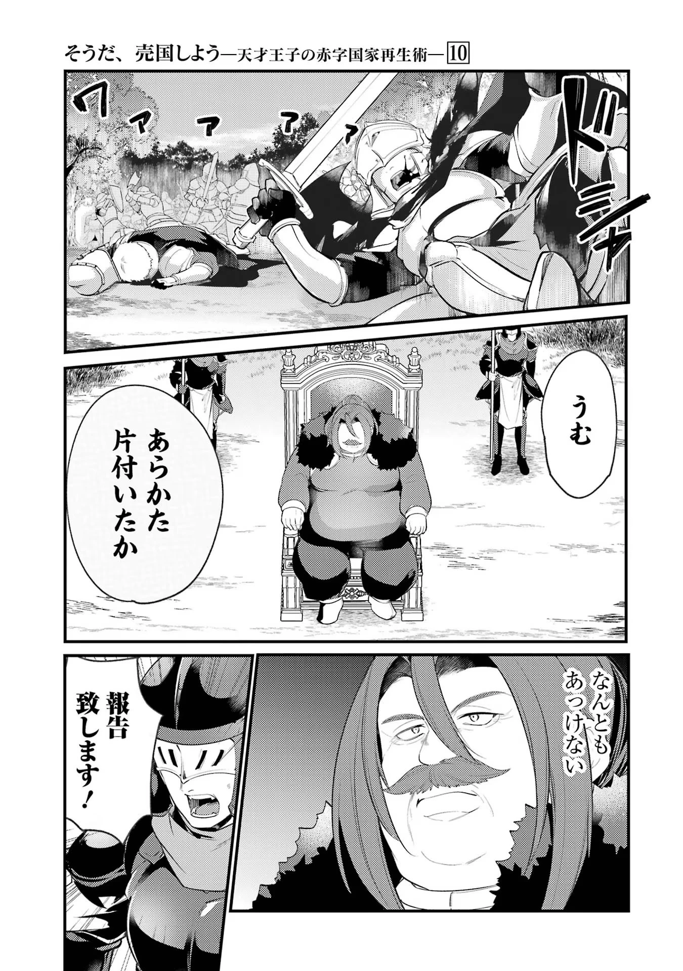 そうだ、売国しよう ～天才王子の赤字国家再生術～ 第39話 - 1
