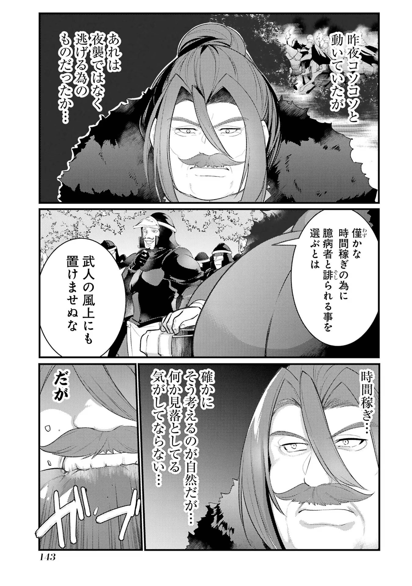 そうだ、売国しよう ～天才王子の赤字国家再生術～ 第39話 - 3