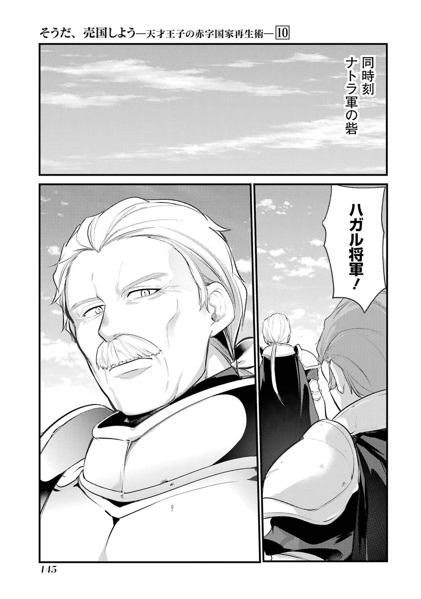 そうだ、売国しよう ～天才王子の赤字国家再生術～ 第39話 - 5