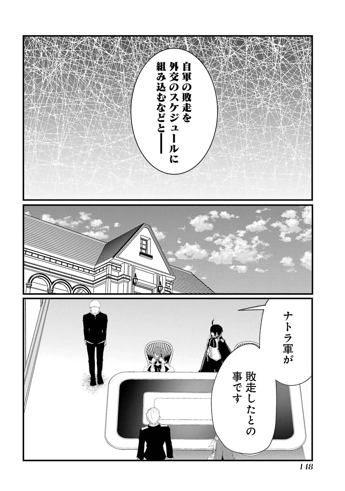 そうだ、売国しよう ～天才王子の赤字国家再生術～ 第39話 - 8