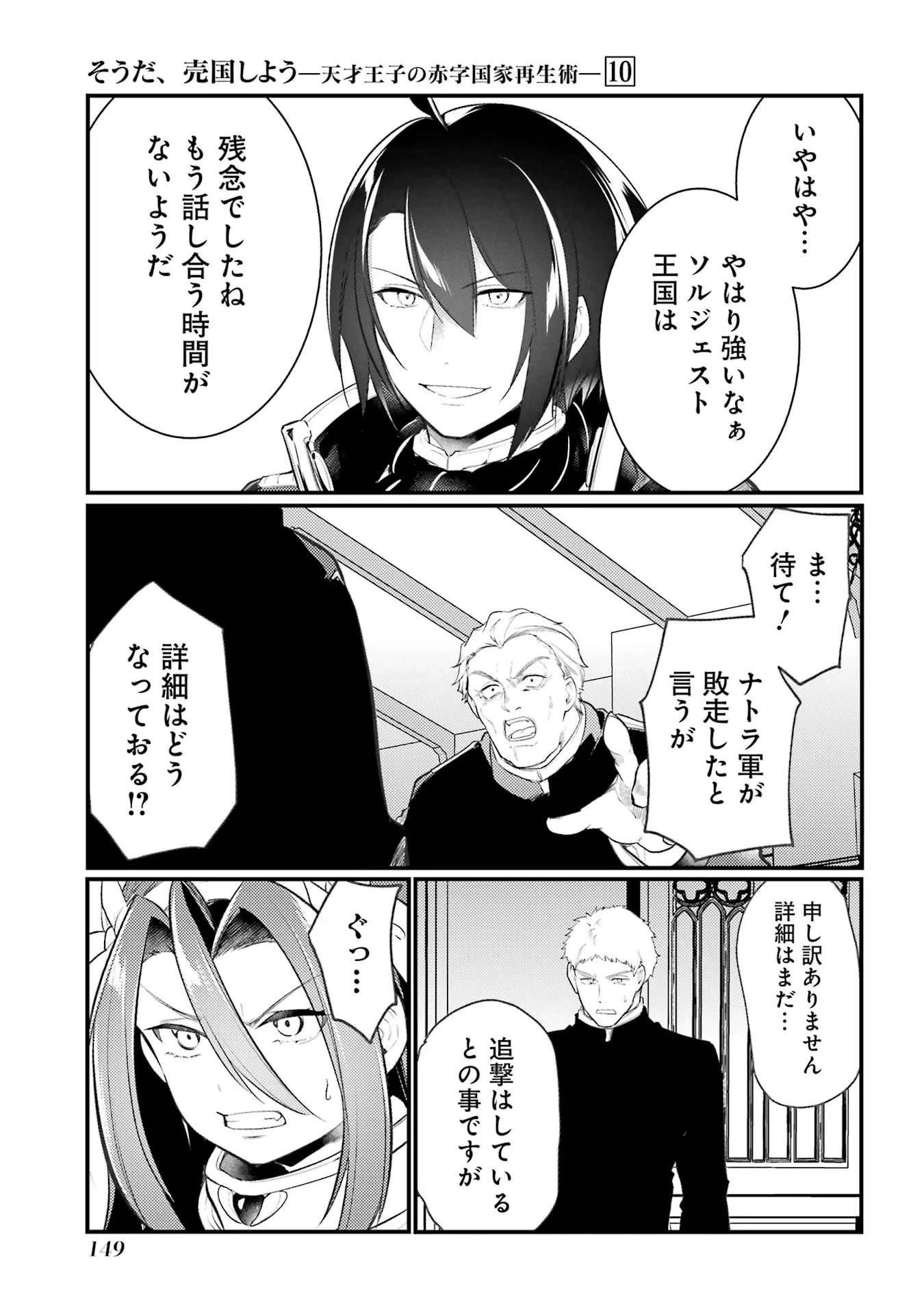 そうだ、売国しよう ～天才王子の赤字国家再生術～ 第39話 - 9
