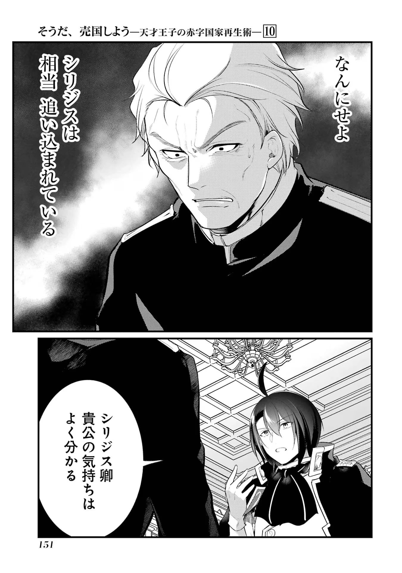 そうだ、売国しよう ～天才王子の赤字国家再生術～ 第39話 - 11