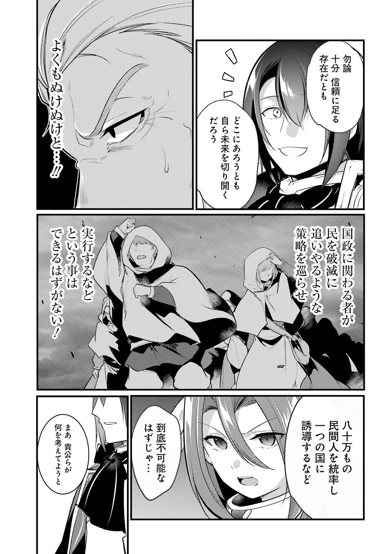 そうだ、売国しよう ～天才王子の赤字国家再生術～ 第39話 - 13