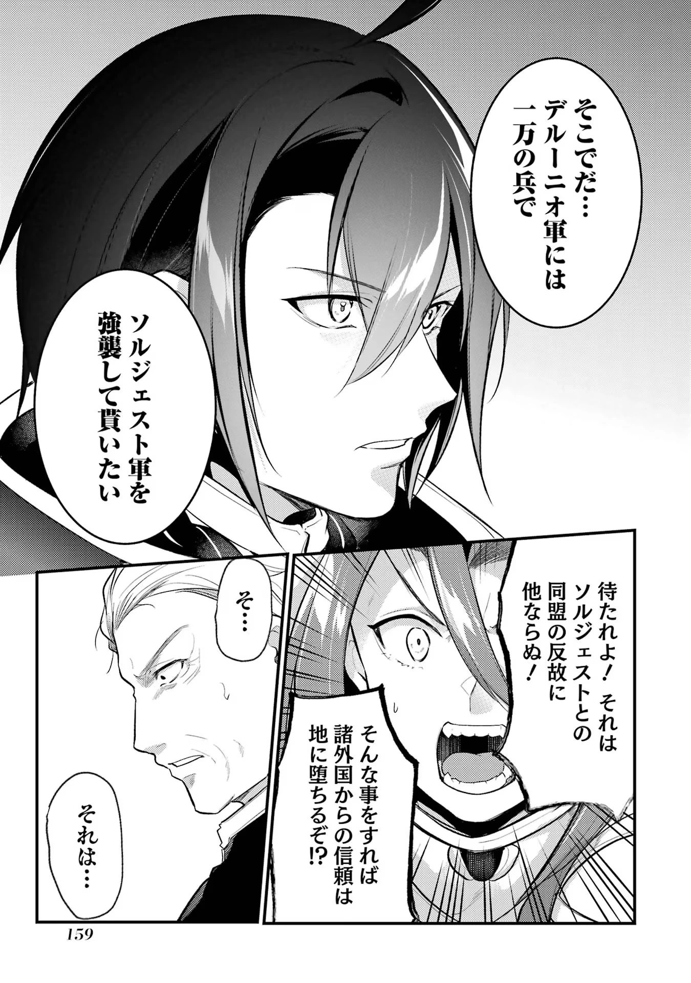 そうだ、売国しよう ～天才王子の赤字国家再生術～ 第39話 - 19